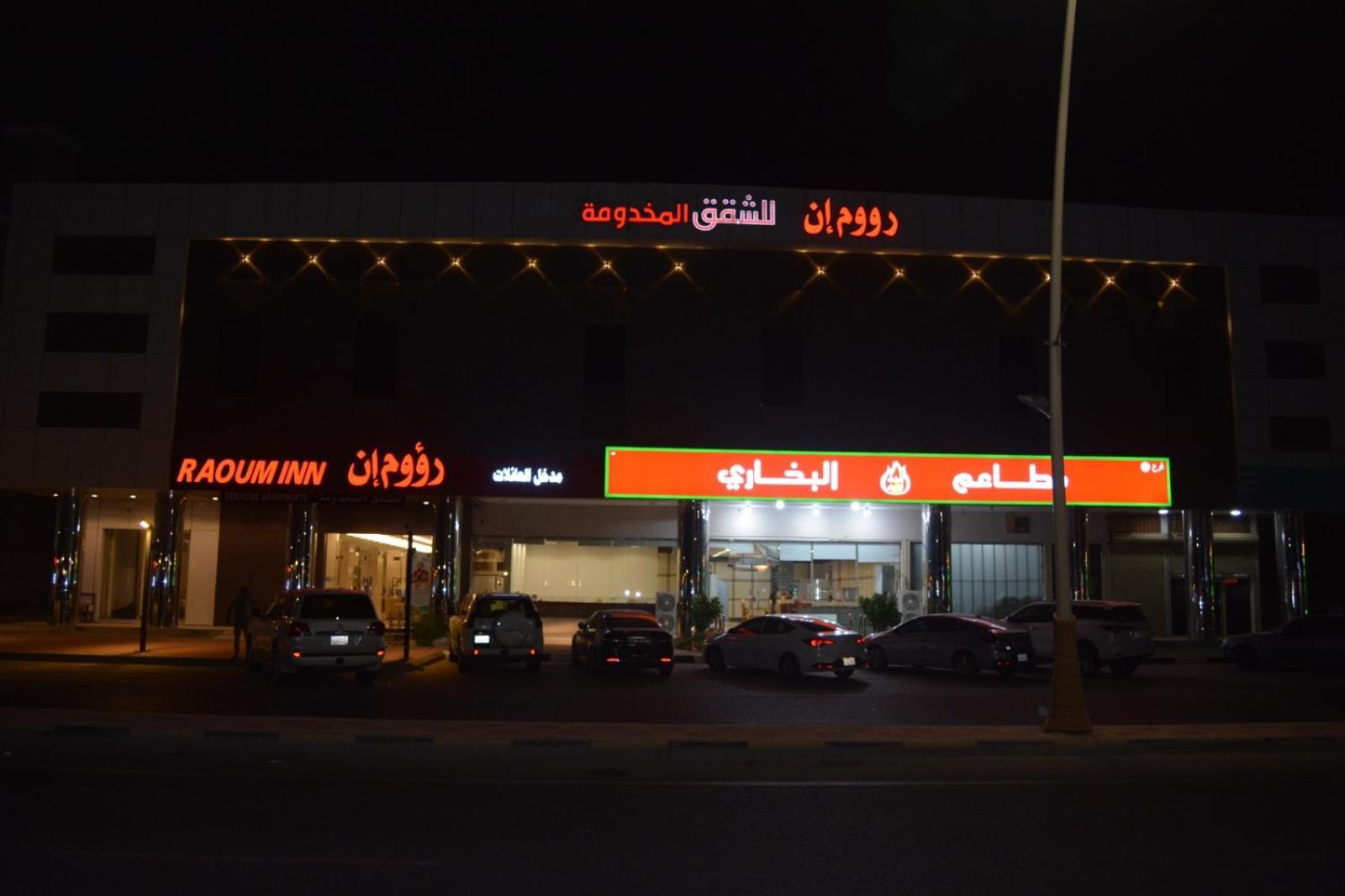 ラオウム イン カフジ サザン Khafji エクステリア 写真
